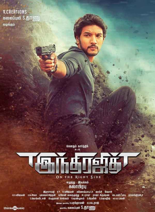 Indrajith Poster 1