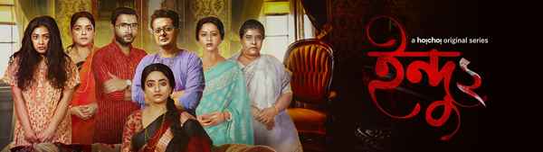 Indu (ইন্দু ) Poster 6