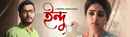 Indu (ইন্দু ) Poster 4