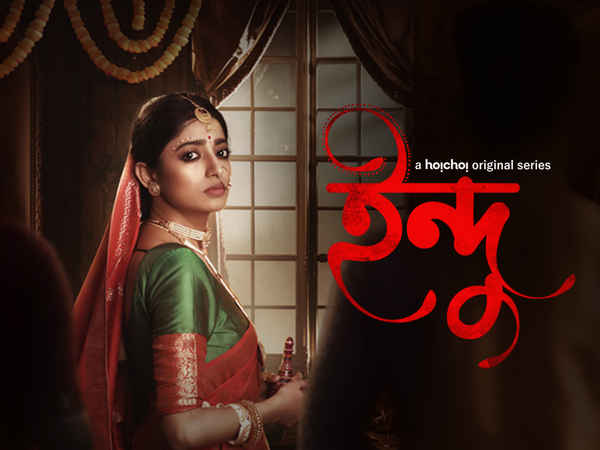 Indu (ইন্দু ) Poster 2