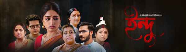 Indu (ইন্দু ) Poster 1