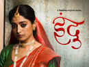 Indu (ইন্দু ) Poster 3