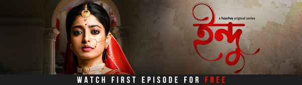 Indu (ইন্দু ) Poster 5