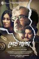 Indubala Bhaater Hotel Poster 6