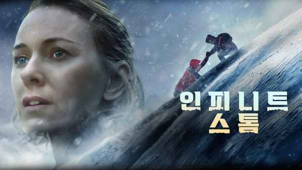 Infinite Storm Poster 1