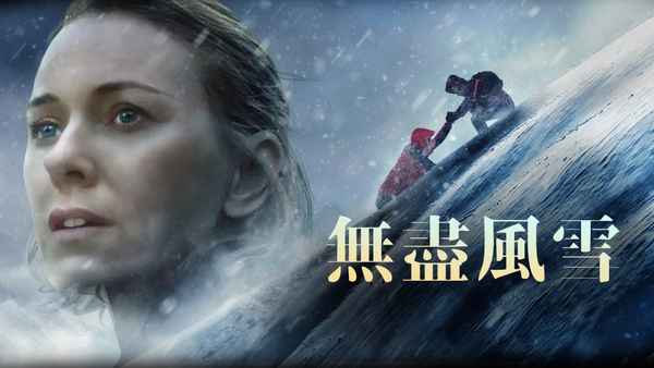 Infinite Storm Poster 4