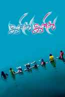 Inidhu Inidhu Poster 3