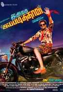 Inimey Ippadithan Poster 5