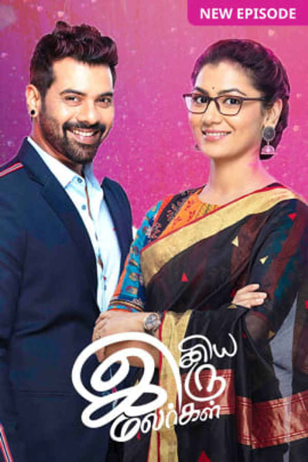 Iniya Iru Malargal Poster 1