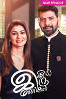 Iniya Iru Malargal Poster 5