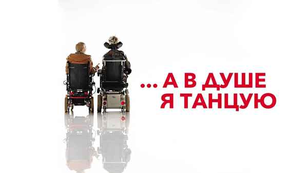 Inside I'm Dancing Poster 3