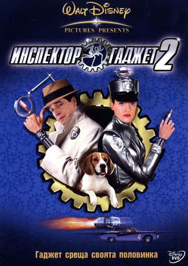 Inspector Gadget 2 Poster 7