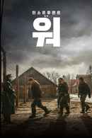 Instrument of War Poster 4