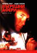 Internal Affairs Poster 5