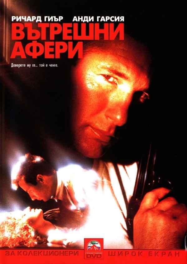 Internal Affairs Poster 5