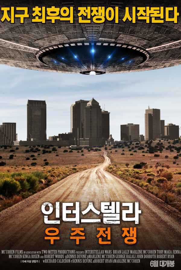 Interstellar Wars Poster 1