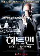 Interview with a Hitman Poster 1