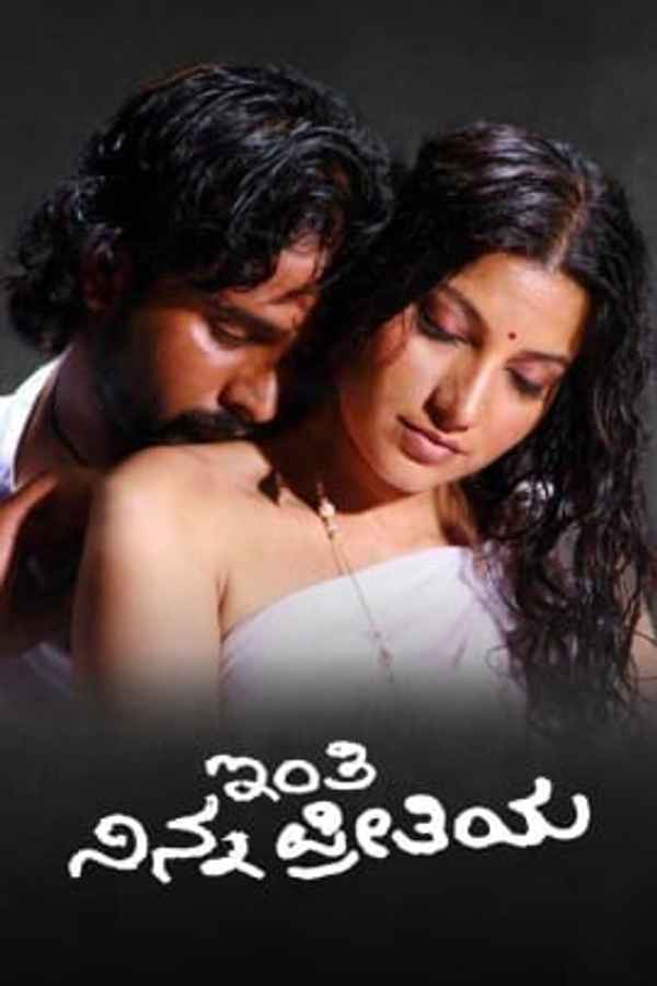 Inthi Ninna Preethiya Poster 6