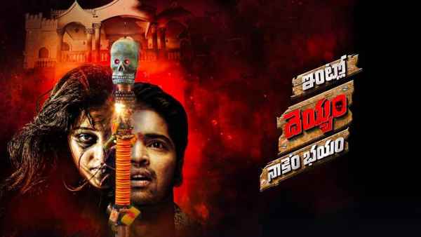 Intlo Deyyam Naakem Bhayam Poster 1