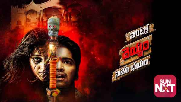 Intlo Deyyam Naakem Bhayam Poster 3