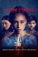 Into the Deep Poster 3