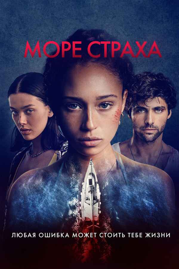 Into the Deep Poster 3