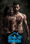 Irandam Kuththu Poster 5