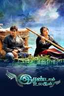 Irandam Ulagam Poster 3