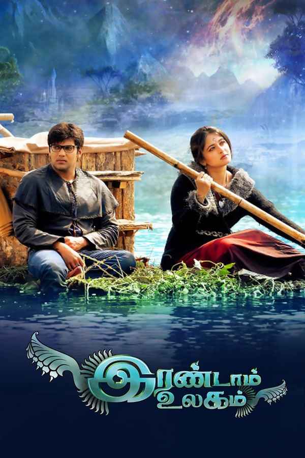 Irandam Ulagam Poster 3