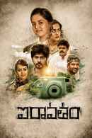 Iravatham Poster 5