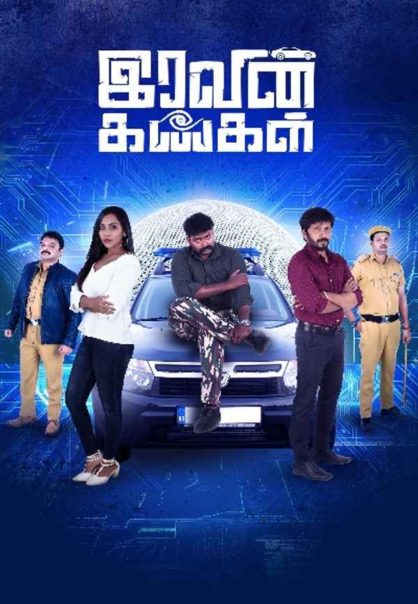 Iravin kangal (இரவின் கண்கள்) Poster 3