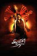 Iravin Nizhal Poster 7