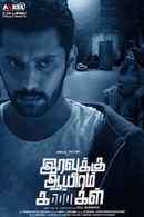 Iravukku Aayiram Kangal Poster 4