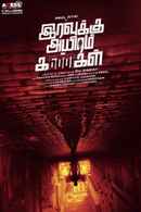 Iravukku Aayiram Kangal Poster 3