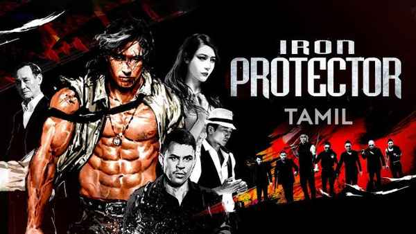 Iron Protector Poster 1