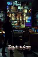 Irumbu Thirai Poster 3