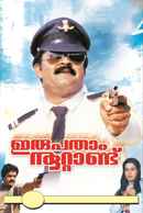 Irupatham Noottandu Poster 7