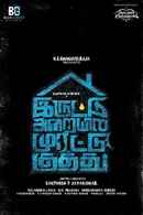 Iruttu Araiyil Murattu Kuthu Poster 6