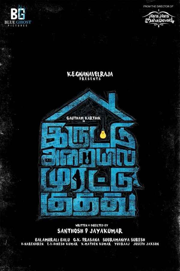 Iruttu Araiyil Murattu Kuthu Poster 6