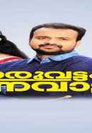 Iruvattam Manavatti Poster 7