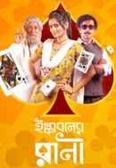 Iskaboner Rani Poster 4