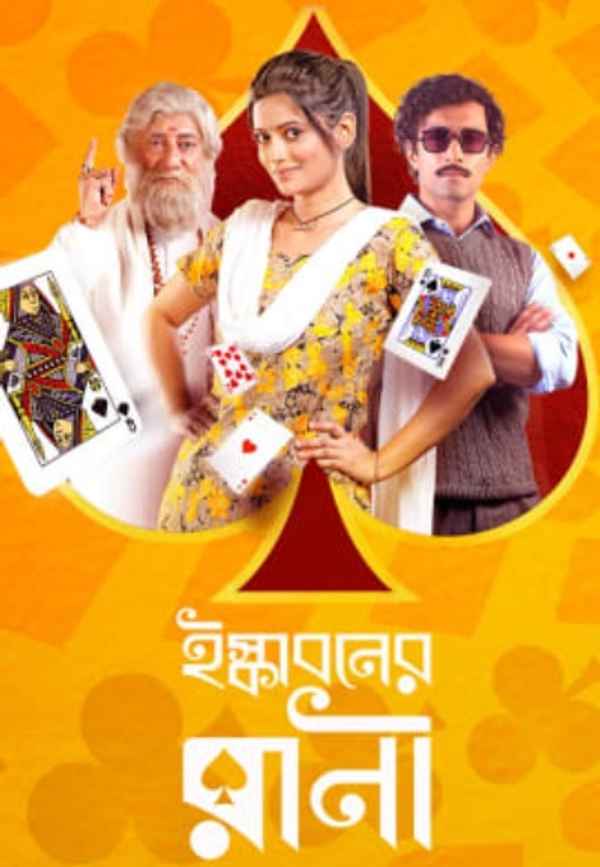 Iskaboner Rani Poster 4