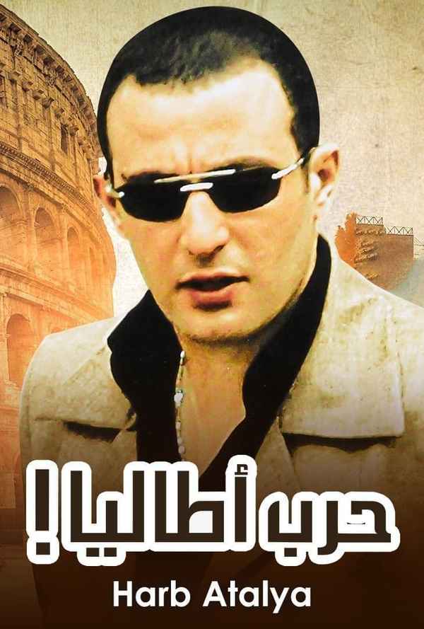 Italia's War Poster 3