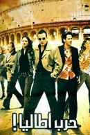 Italia's War Poster 5