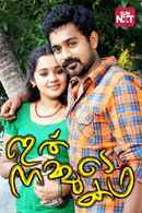 Ithu Nammude Katha Poster 6