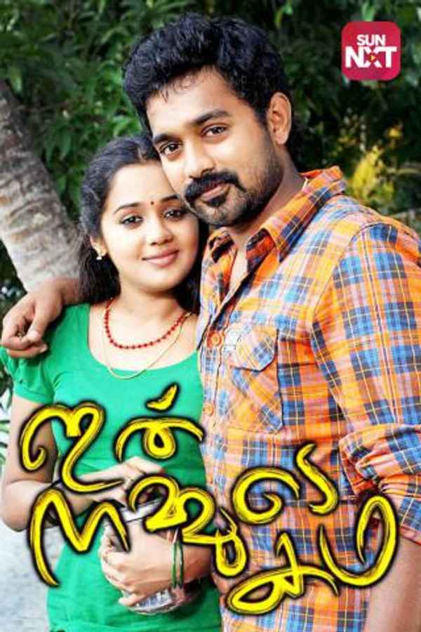 Ithu Nammude Katha Poster 6