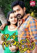 Ithu Nammude Katha Poster 4