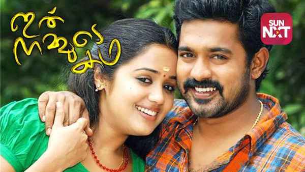 Ithu Nammude Katha Poster 1