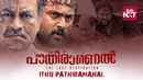 Ithu Pathiramanal Poster 2