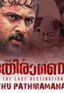 Ithu Pathiramanal Poster 4